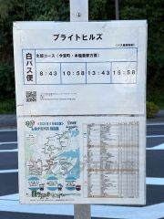 バス時刻表。バス停が目の前なのでお出かけに便利ですね。