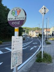 ＮＥＷしおナビバス停
