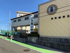 天真小学校　1.6ｋｍ