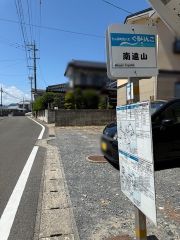 南遠山バス停徒歩1分（ぐるりんこ）